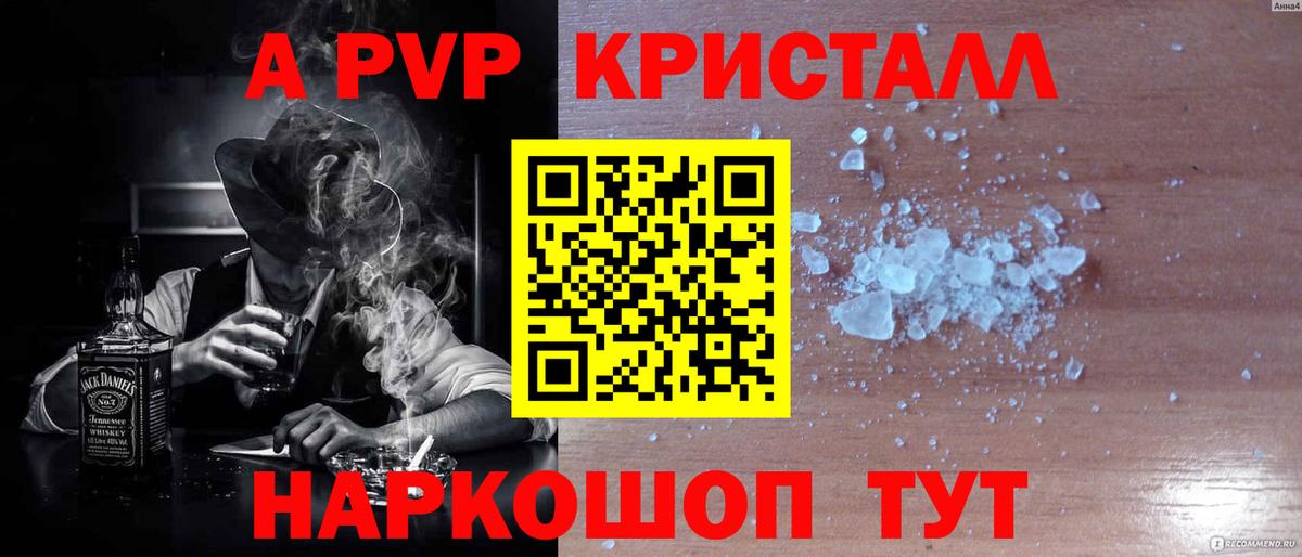 Альфа ПВП VHQ  цены   Вход с VPN  Белая Калитва  APVP кристаллы  A PVP СК 