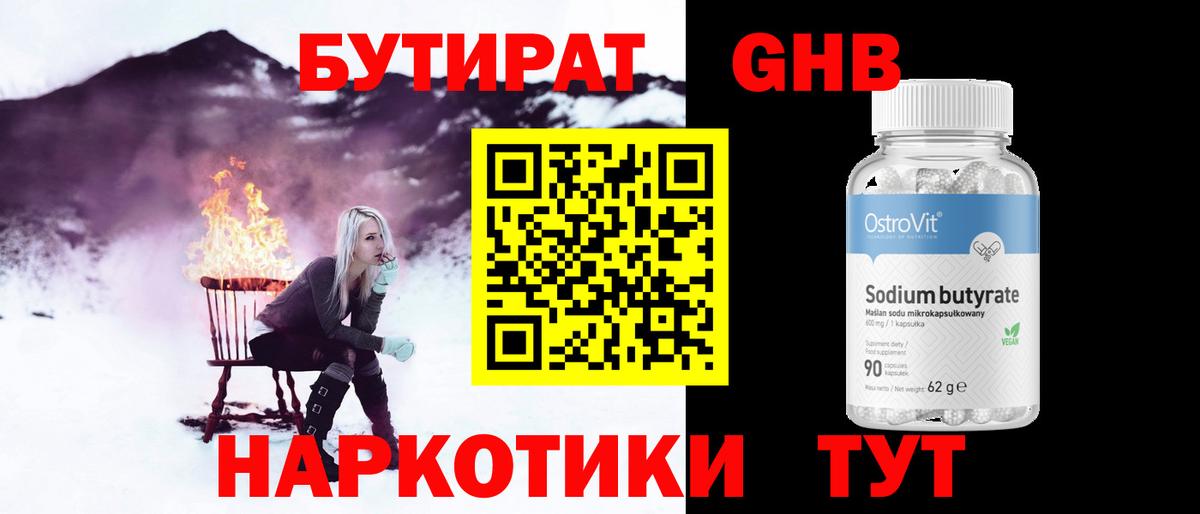 Белая Калитва  БУТИРАТ оксибутират  Вход с VPN 