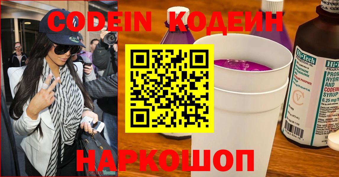 Кодеин Purple Drank Белая Калитва