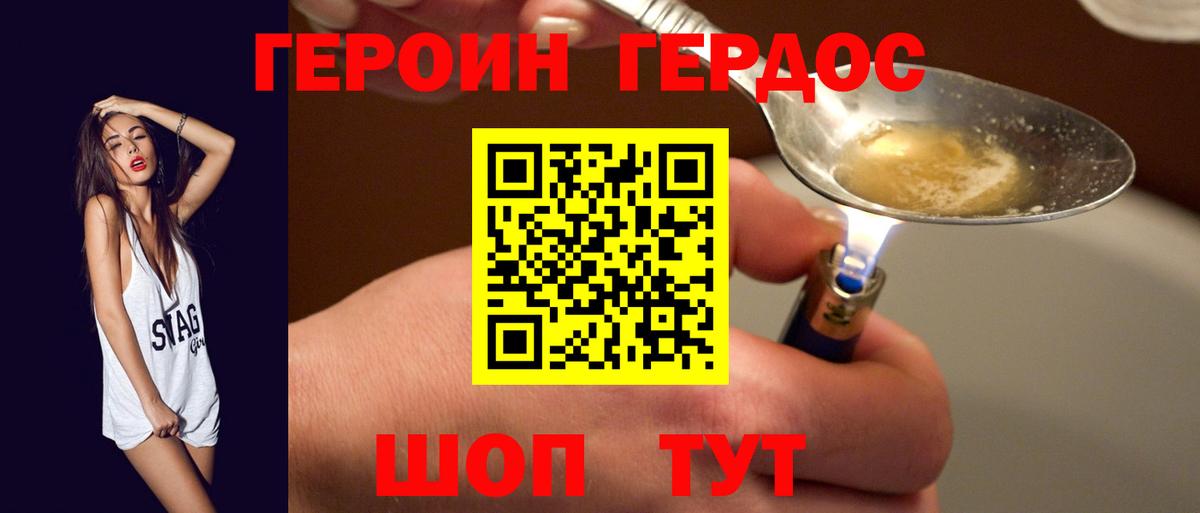 ГЕРОИН герыч  Вход с VPN  Белая Калитва 