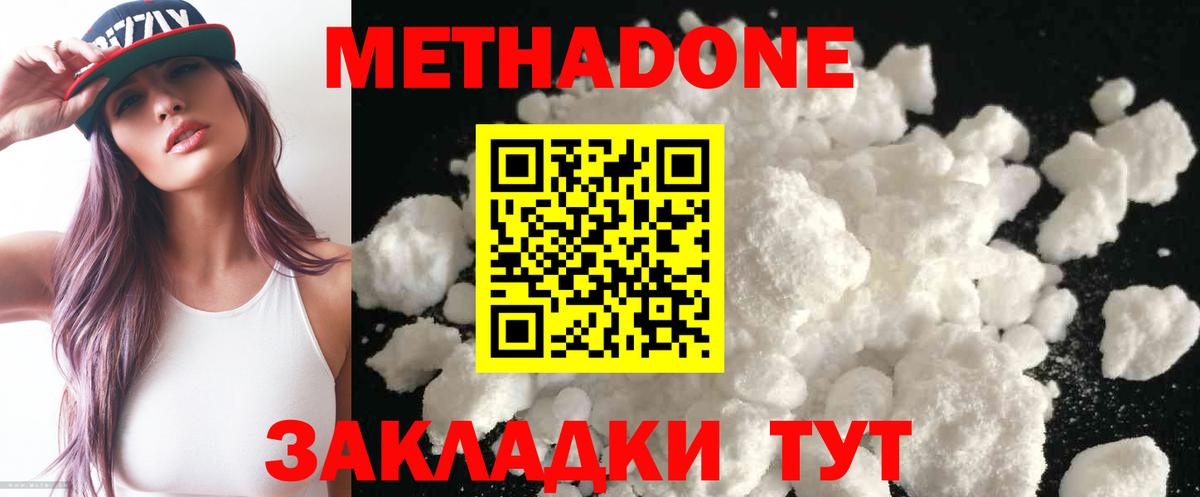 МЕТАДОН VHQ  hydra   Белая Калитва  Вход с VPN 