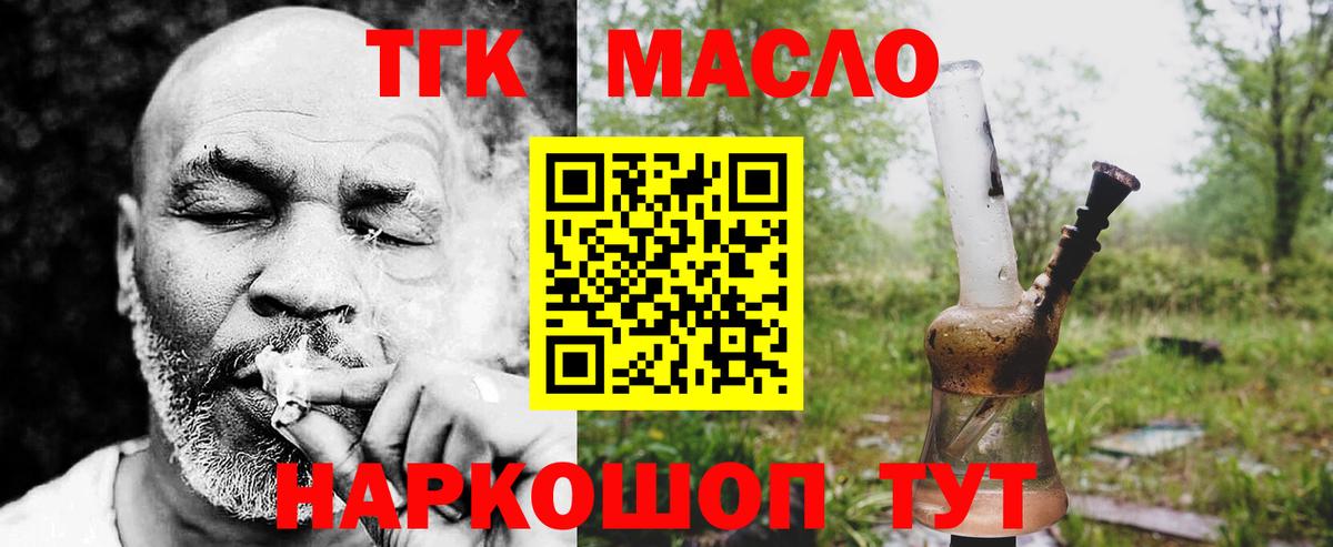 ТГК концентрат  Дистиллят ТГК концентрат  Белая Калитва  Вход с VPN 